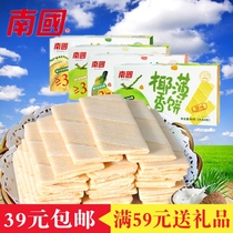 Hainan specialty Nanguo coconut scented biscuits 80g coconut biscuit shortbread crispy coconut snack snack