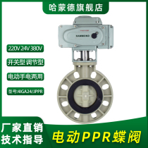 Electric PPR butterfly valve plastic flange water pipe acid-base liquid switch valve water DN50 65 80 100 150