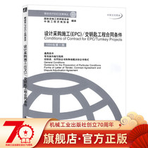 Official website genuine design procurement construction EPC turnkey engineering contract conditions 1999 1 edition China Engineering Consulting Association compiles Phidick FIDIC literature translation