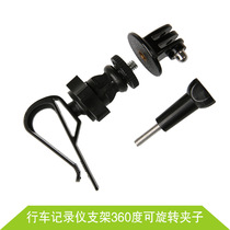 Xiaomi Ant SJ4000 Suitable tachograph bracket 360 degree rotatable clip