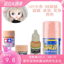 Model paint BJD small cloth OB makeup makeup fresh meat color change makeup skin color paint self-spray can