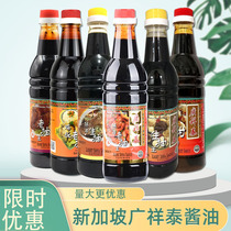 GUANG XIANGTAI AGED SOY SAUCE KING SOY SAUCE 640ML SOUTHEAST ASIA imported SINGAPORE SEASONING 