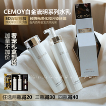 Australia CEMOY Platinum Lumen 5D water Milk Moisturizing moisturizing muscle base repair Essence Lotion