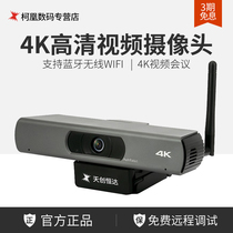 Tencent Hengda TD40 HD Camera 4K Video Conference Terminal Built-in DingTalk Tencent Conference Terminal System