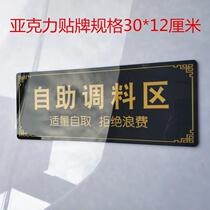 Custom hotpot restaurant self-service seasoning waterproof sign board hotel restaurant table number digital paste dip seasoning area