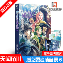 Genuine (bookmark postcard)Shield of the brave fame record 6 Novel Book 6 Aneko Yusagi Crossing a different world adventure Fantasy Pop literature Two dimensional anime manga