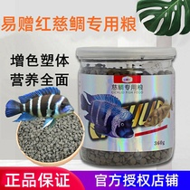 Easy to give red Ci carving special grain Sanhu Ci carving fish feed Tang horse carving snowflake leopard Blue Jasmine carving fish food