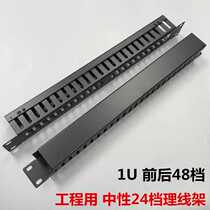 24 Gear Wire Rack Cabinet 24 WIRE RACK NETWORK WIRE HOLDER 1U WIRE RACK CABINET CABLE WIRE RATIONER