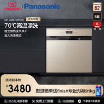 Panasonic Dishwasher NP-6MEN2TR86 Automatic Home 8 Drawer Embedded High Temperature Washing Sterilization Drying