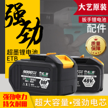 Suitable for Dayi battery electric wrench original 48V88F battery A3 lithium battery charger original battery