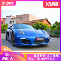 18 New Porsche 981 modified small surround DMC model carbon fiber front lip rear lip side skirt tail side air outlet