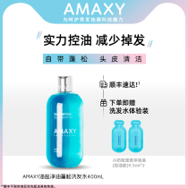 AMAXY amino acid shampoo oil control neutral sea salt fragrance long-lasting fragrance improvement oil head silicone-free shampoo