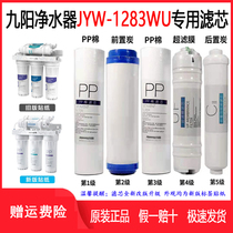 Jiuyang New Home Water Purifier JYW-HC-1283WU Original PP Cotton front and rear activated carbon ultrafiltration membrane filter core