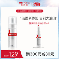 Winona Soothing Oil Control Cleansing Foam 150ml Hydrating weak acid sensitive skin Gentle cleansing repair facial Cleanser