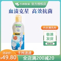 Kobayashi Pharmaceutical underwear underwear cleaning agent women use sterilization to remove stains and blood stains cleaning laundry detergent 120ml 2 bottles