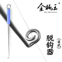 Gold Plum King Stainless Steel Off Hook Metal Fetch Hook Stopper Blind Stabbing Decouple Fishing Gear Fishing Accessories Accessories