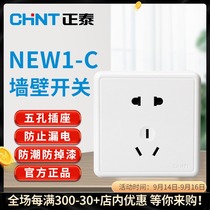 Chint switch socket NEW1C surface wall switch five-hole socket panel Chint power socket universal type
