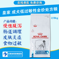 RoyalCanin French royal dog food adult dog hypoallergenic full price prescription food skin disease DR21 2 8kg