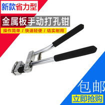 Reinforced version manual punching pliers metal puncher sheet metal aluminium edge strip stainless steel luminous character punching pliers