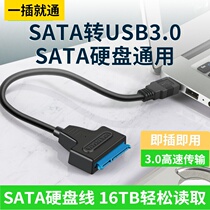 SATA to USB 3 0 easy drive line 2 5 3 5 inch computer mechanical hard disk adapter data serial port conversion line