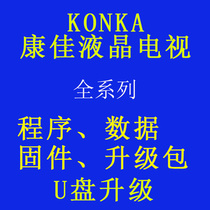 Konka LED40M2600B LED43M2600B LED48M2600B program data firmware brush package