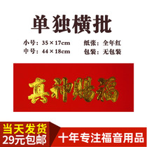 Kiduye S church gospel spring couplet Doufangfu word door sticker bronzing horizontal batch all year round red paper hanging money wave Hunchun