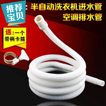 Suitable for duckling mini washing machine thickening semi-automatic washing machine inlet pipe water drip extension bag