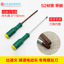 Bidevin Green Source Electric Tricycle Special Internal Seven Angle Screwdriver Change Cone Replacement Battery Shock Absorber Tool