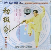 Clearance box bad unpackaged Martial Arts Tutorial II Primary Sword VCD Li Chengxiang Geng Yunzhi