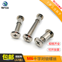 Large flat head cross to lock screw butt screw cap plywood nut furniture cross combined screw connection primary-secondary nail