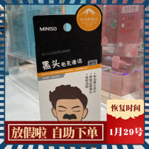 Mens Volcanic Mud Remove Blackhead Nasal Mask 10pcs] Japan MINISO Nasal Sticker