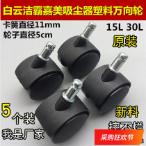 4 fit fit Cleaner Wheels Universal Wheels Accessories Castors Wheels Universal BF500 BF500 BF501 30L