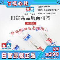 Tamiya Tamiya Advanced Upper Color Facial Pen HF Series 87048 87048 87049 87050