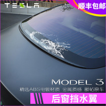 Suitable for Tesla model3 water retaining wing carbon fiber tail non-perforated trunk anti-leakage water retaining strip modification