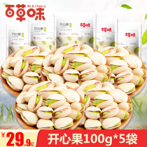 Grass-flavored pistachios 500g Daily nuts fried salt baked flavor whole box of 5 pounds Three squirrels bleach-free snacks