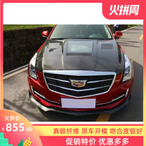 14-17 Cadillac ATS ATSL modified small surround carbon fiber front lip rear lip side skirt tail cover