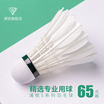 Purui goose feather badminton flight stability S45 resistant competition level club amateur ball 12 sets GXS
