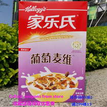 Imported Kelles Grape Mawei Whole Wheat Vitis Original Breakfast Ready-to-eat cereal KELLOGGS RAISIN BRAN