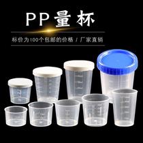 Plastic cup 30ml small scale container Measuring cup Gram measuring cup Measuring cup Standard 50ml degree with measurement ml ounces