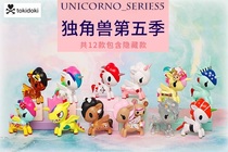 tokidoki taoqi unicorn 5th generation blind box mini hand-held cute ornaments toy birthday gift