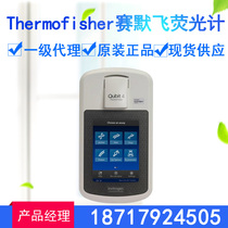 Thermo fly fluorescence meter Thermo fluorescence meter Qubit4 nucleic acid protein meter first-level agent spot