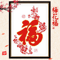 Small cross stitch blessing new living room cotton thread embroidery small 2021 simple good embroidery room to pass time