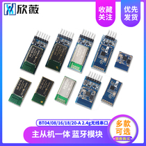 BT04 08 16 18 20-A master slave machine integrated Bluetooth module 2 4g wireless serial port transmission BLE5 0