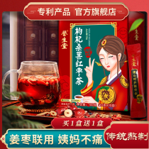 Yushengtang Longan wolfberry Mulberry red jujube tea Ginseng Brown sugar Brown sugar Ginger tea period body cold palace cold small bag