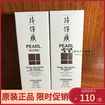 PZH Pien Tze Huang Pearl Repair Beibei Cream (Remarks: Lightweight and penetrating or natural concealer)