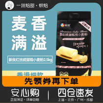 Xinliang velvet cake wheat flour 1kg cake flour low gluten flour baking material household wheat flour