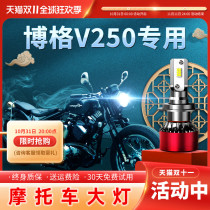 Chateberg V250 motorcycle LED headlights modified accessories long-light one luminous three-claw light bulb strong light