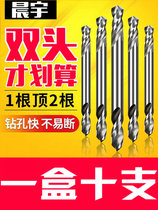 Straight handle Chenyu twist stainless steel 4 2 rotary head 5 2mm3 2 drilling and reaming special double-headed drill bit two ends