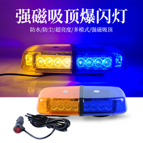 Car super bright roof LED explosion warning light yellow blue police light engineering car clear barrier car burst warning alarm light