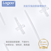 Logao Longwa Le rabbit childrens thermos cup suction cup water Cup accessories straw silicone straw
